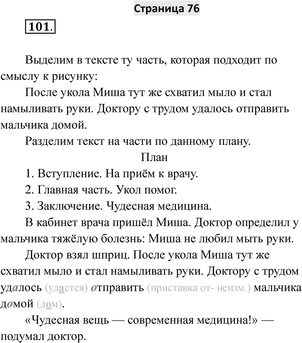 Страница 76 — решение 1