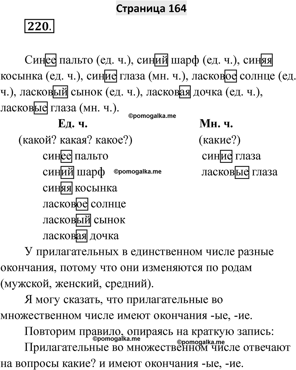 Страница 164 — решение 1