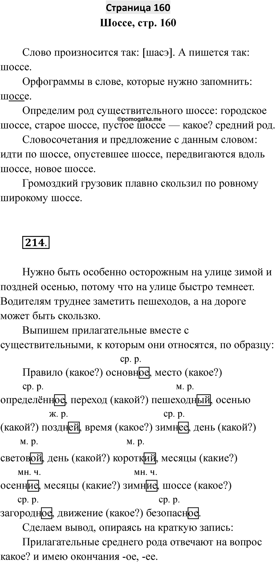 Страница 160 — решение 1