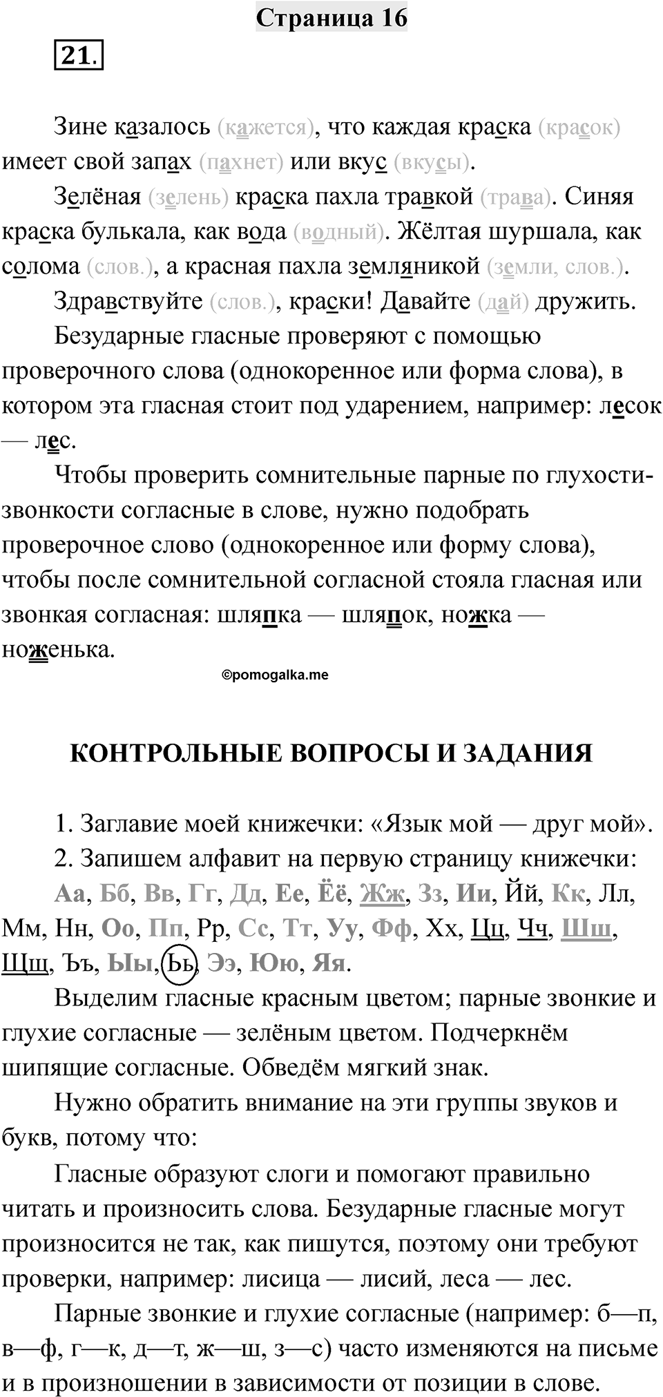 Страница 16 — решение 1