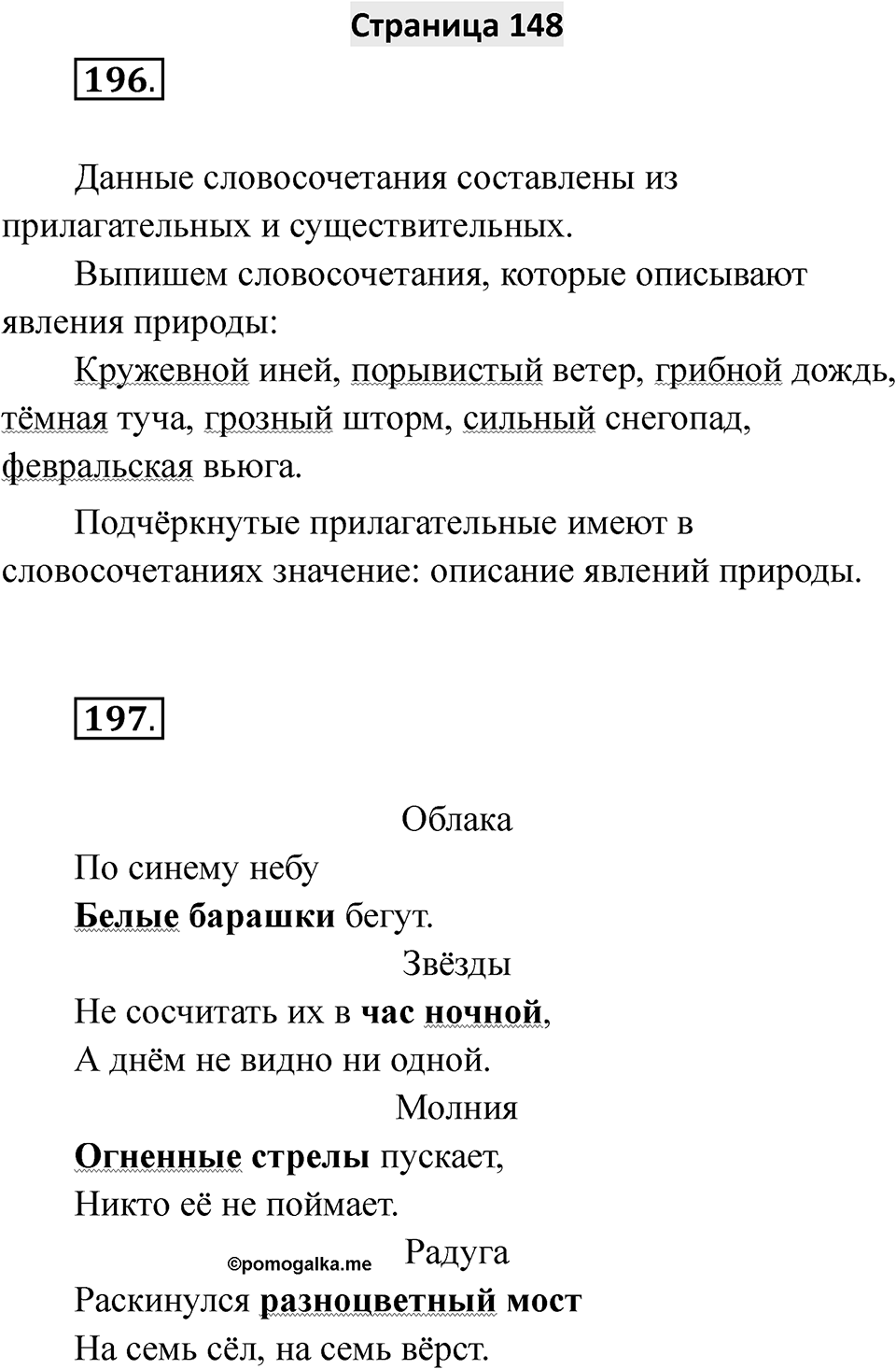 Страница 148 — решение 1