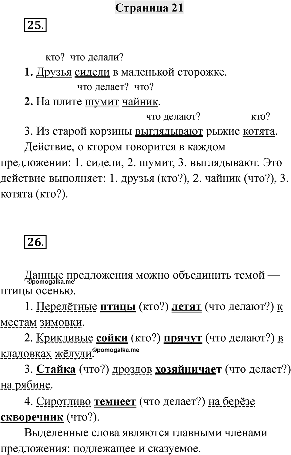 Страница 21 — решение 1