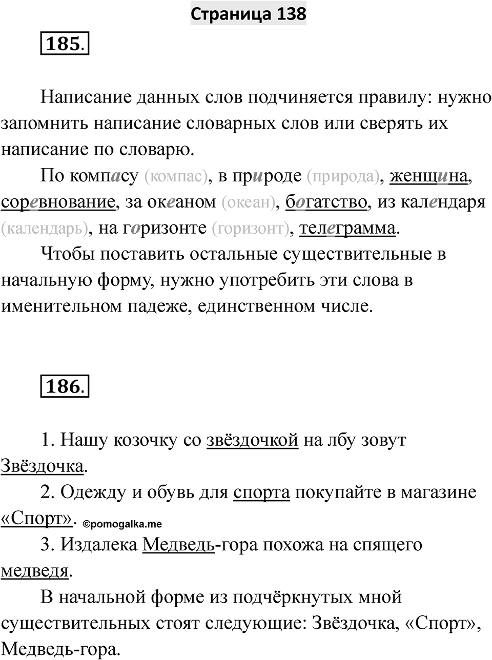 Страница 138 — решение 1