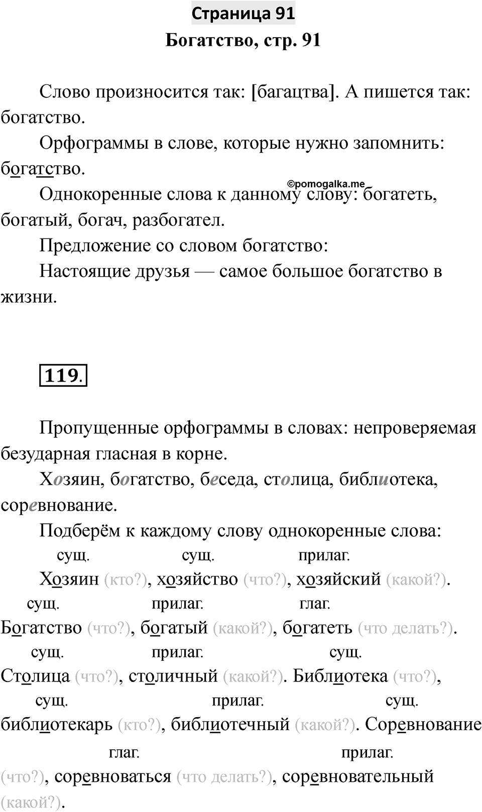 Страница 91 — решение 1