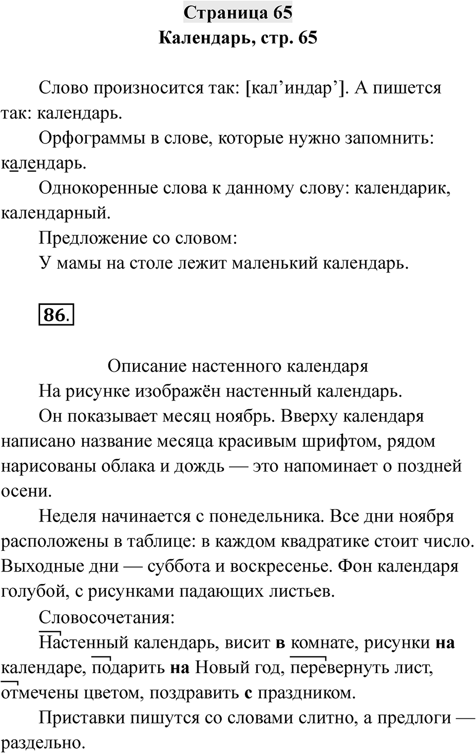 Страница 65 — решение 1