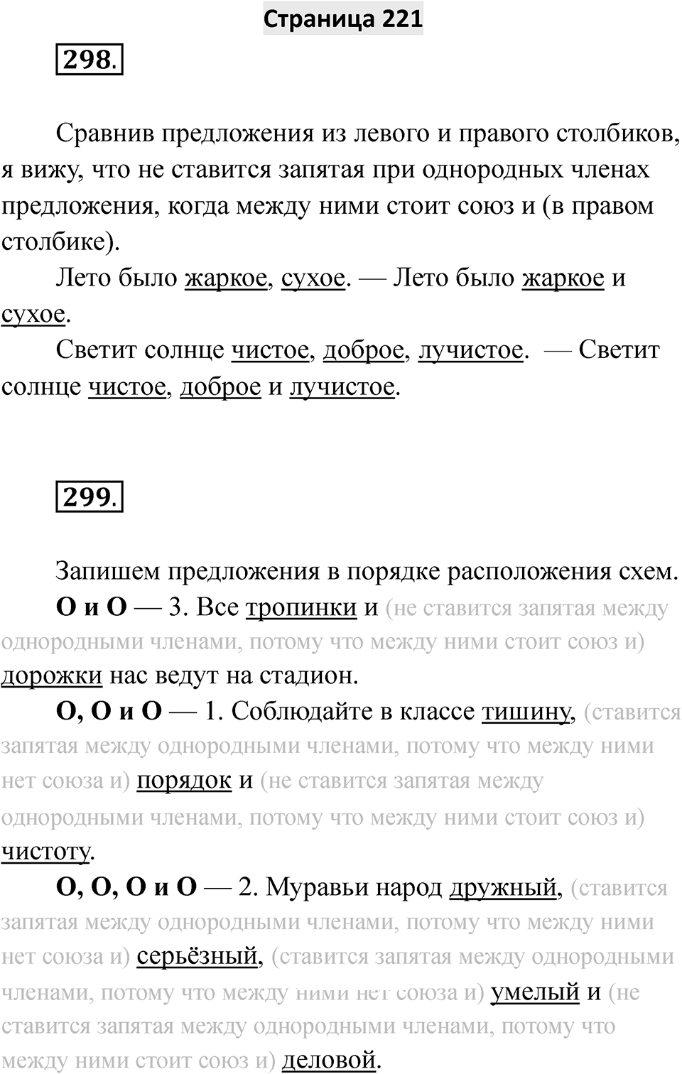 Страница 221 — решение 1