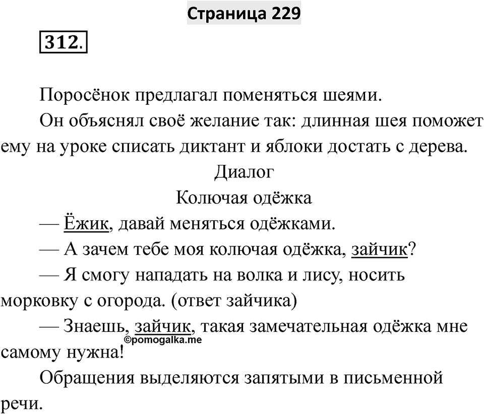 Страница 229 — решение 1