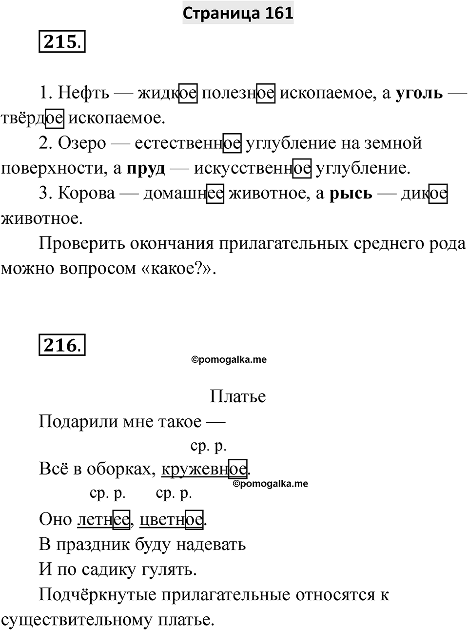 Страница 161 — решение 1