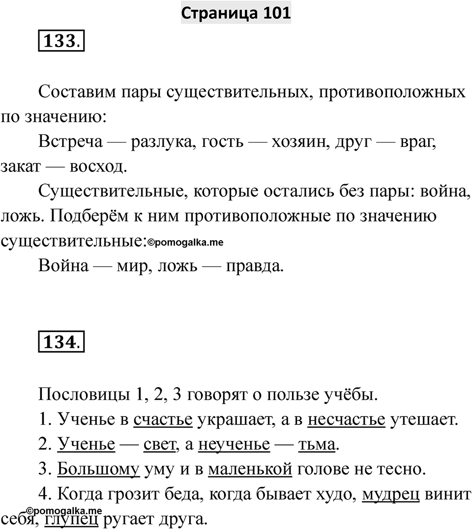 Страница 101 — решение 1