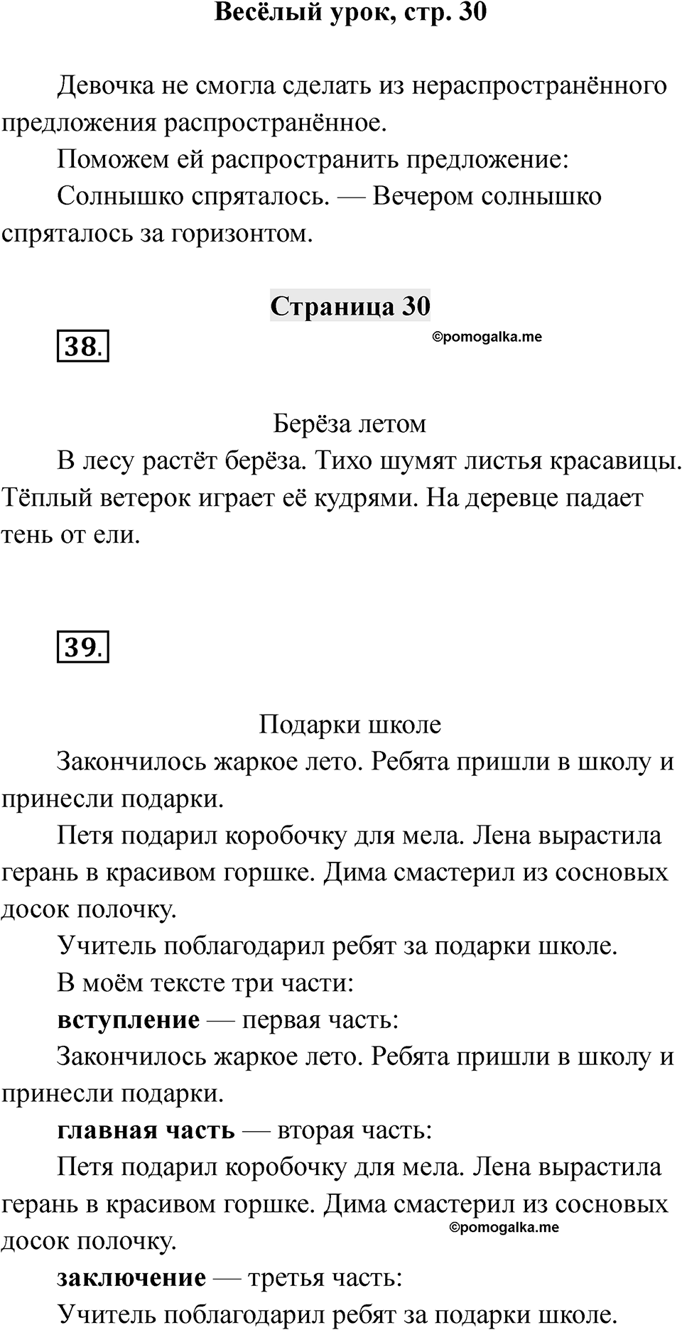 Страница 30 — решение 1