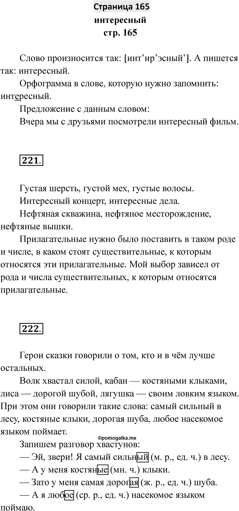 Страница 165 — решение 1