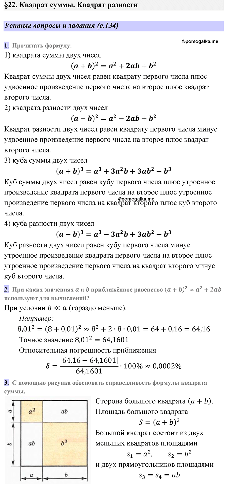 Страница 134 Устные вопросы и задания — решение 1