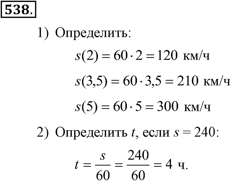 Номер 538 — решение 1