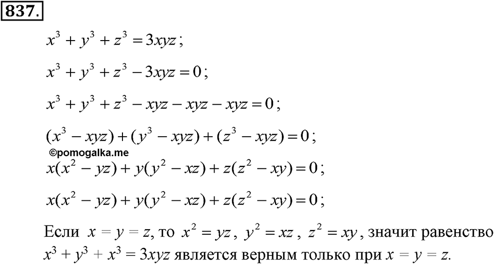 Номер 837 — решение 1