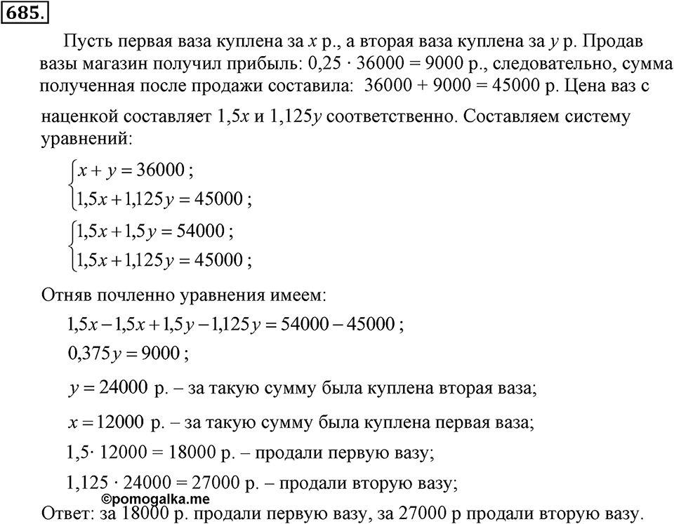 Номер 685 — решение 1