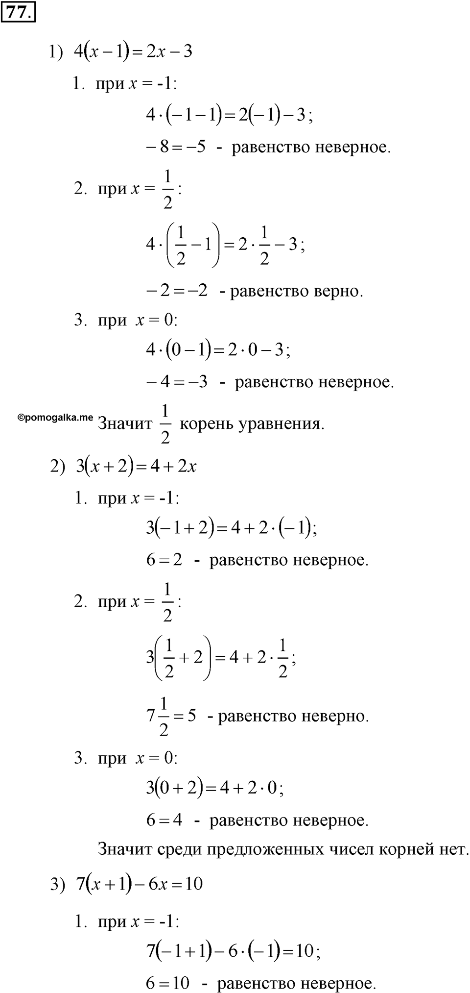 Номер 77 — решение 3