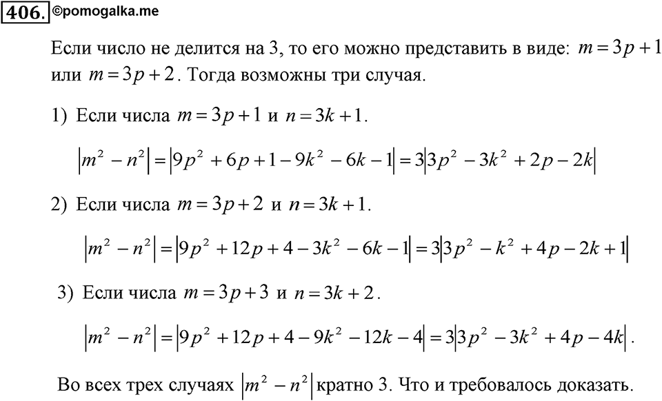 Номер 406 — решение 2