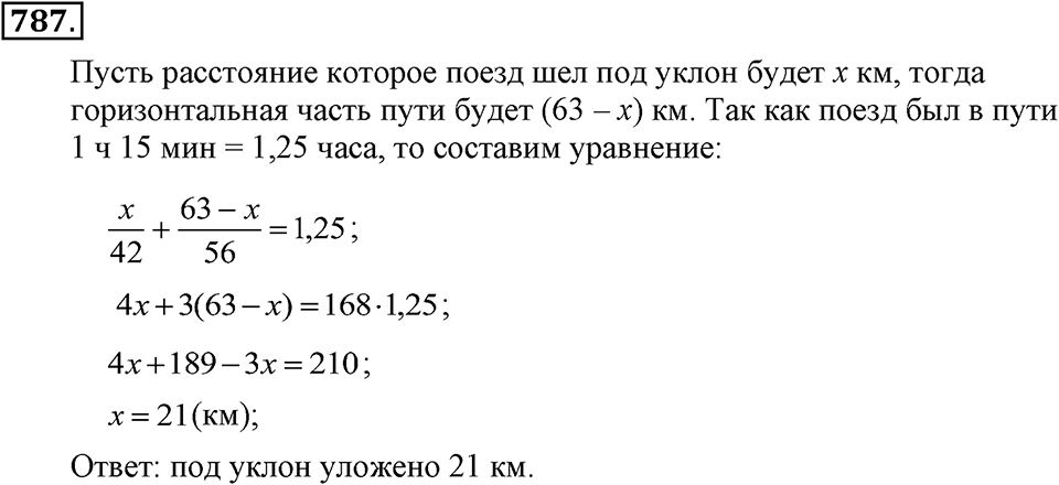 Номер 787 — решение 2