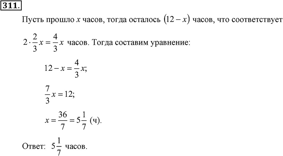 Номер 311 — решение 2