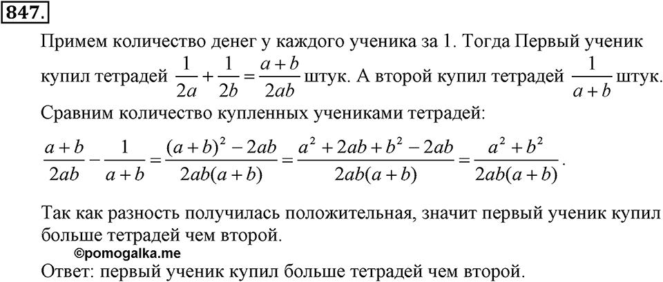 Номер 847 — решение 2