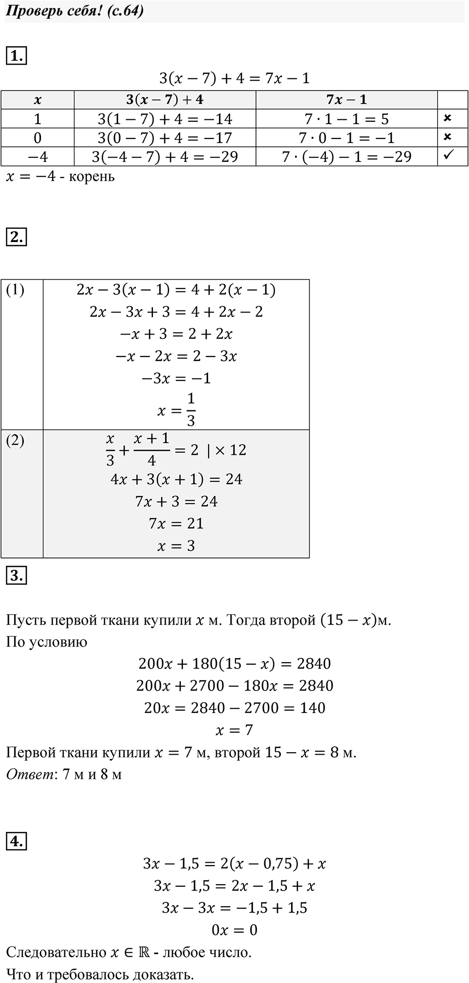 Страница 64 Проверь себя — решение 1