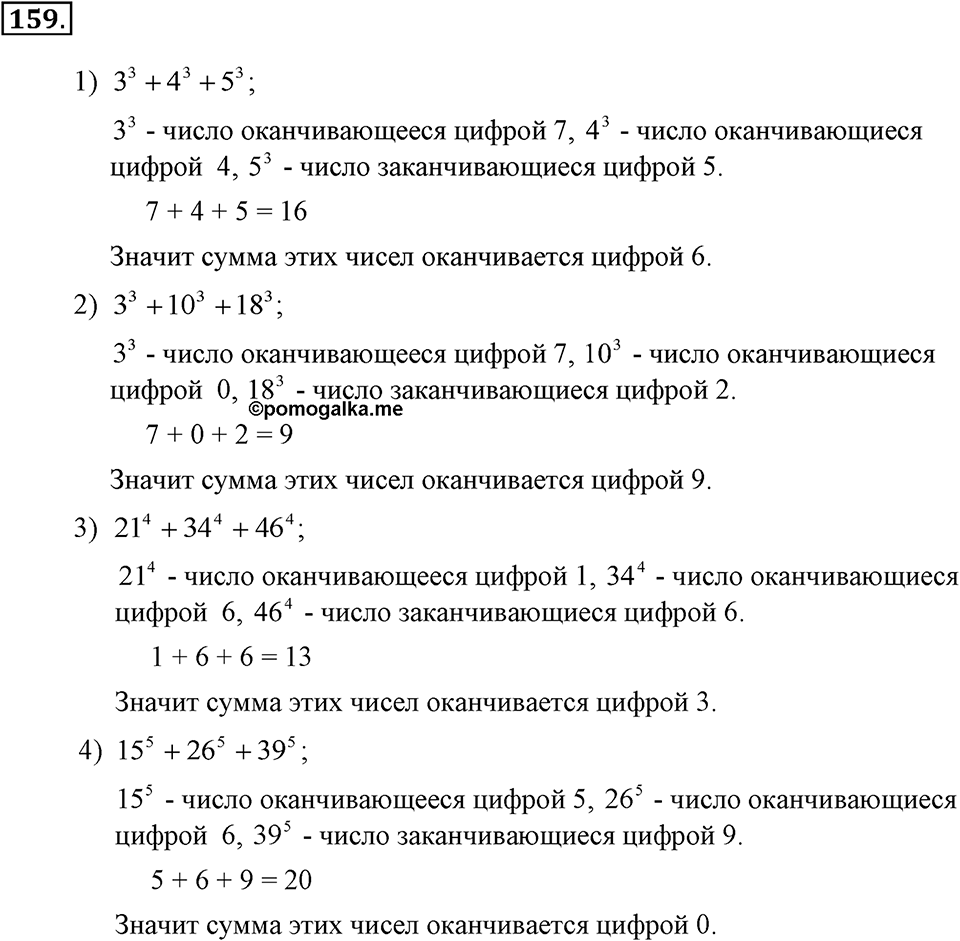 Номер 159 — решение 1