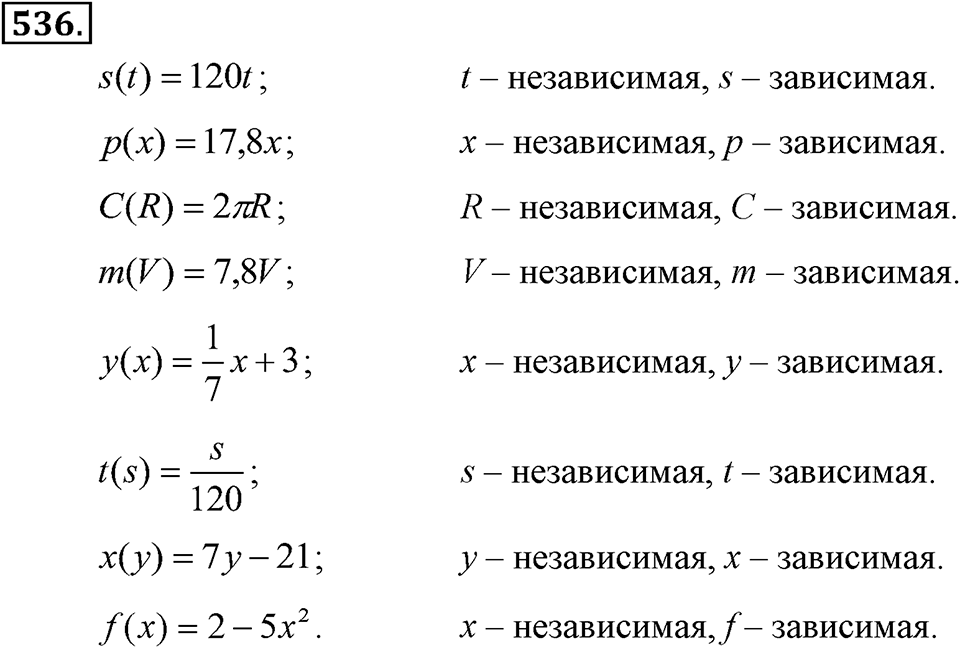 Номер 536 — решение 2