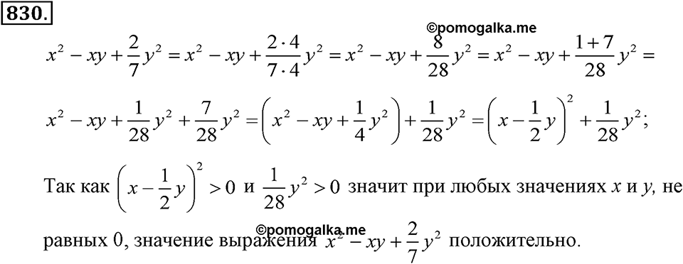 Номер 830 — решение 2