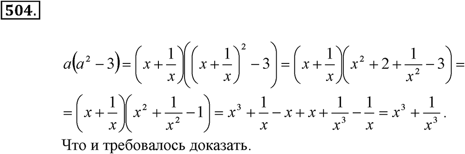 Номер 504 — решение 1