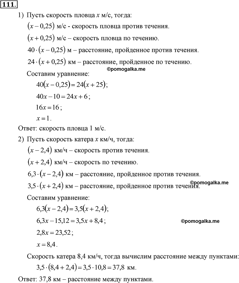 Номер 111 — решение 2