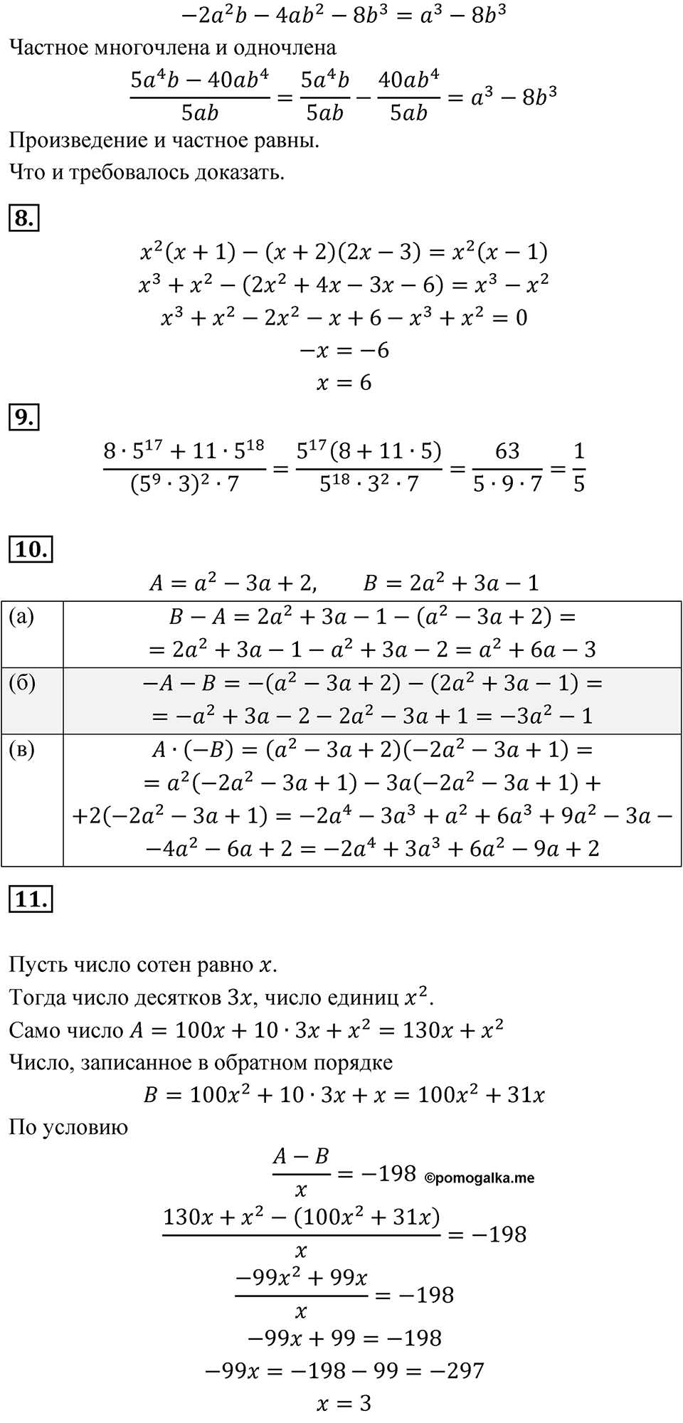 Страница 117-118 Проверь себя — решение 2