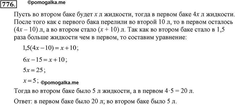 Номер 776 — решение 2