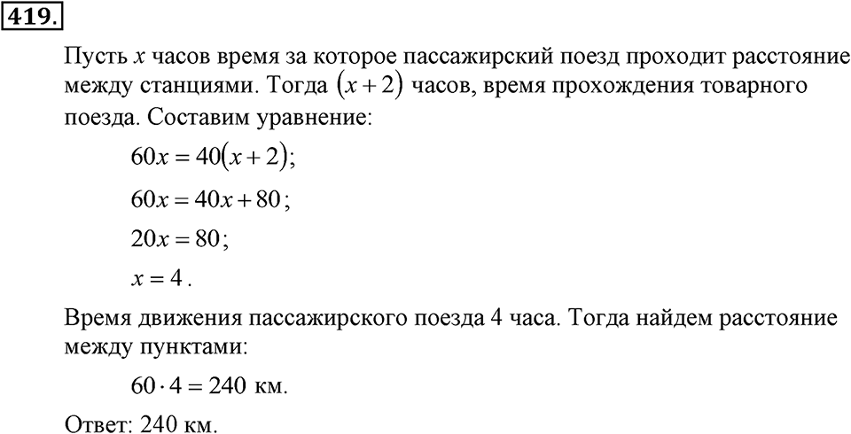 Номер 419 — решение 2