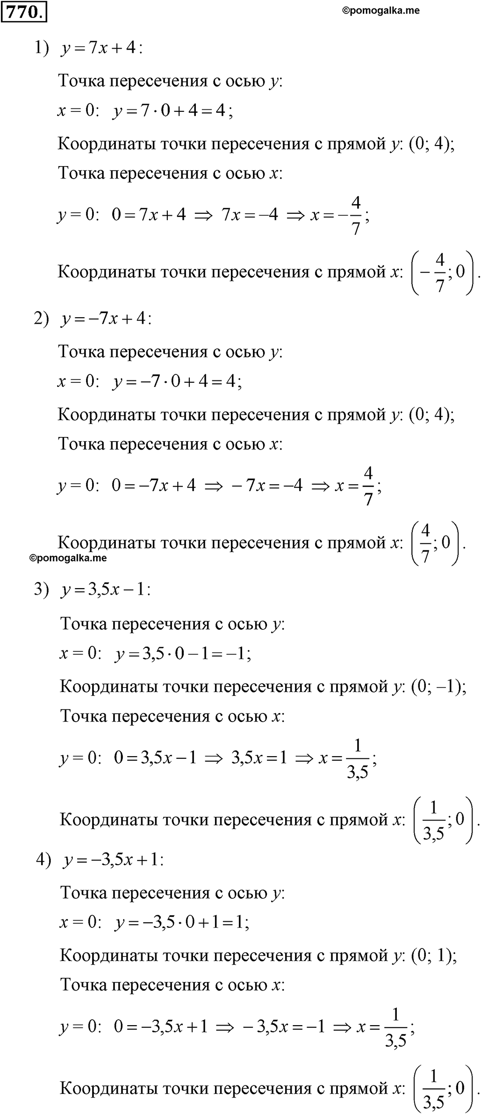 Номер 770 — решение 2