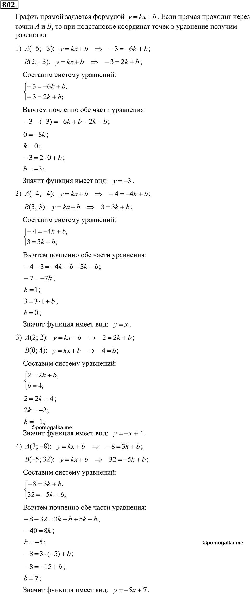 Номер 802 — решение 2
