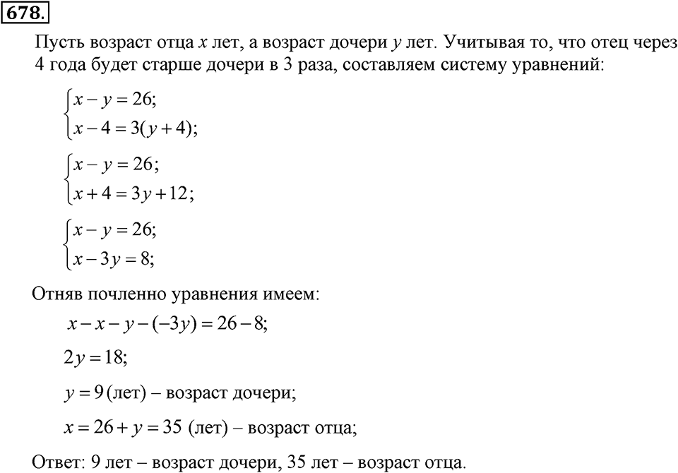 Номер 678 — решение 2