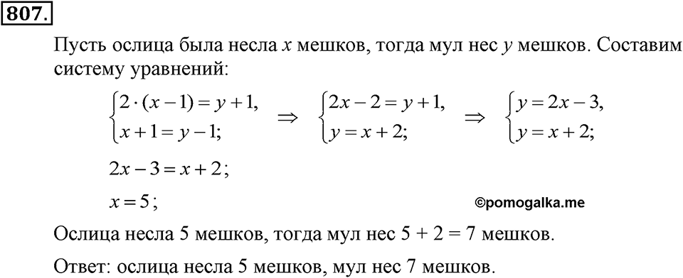 Номер 807 — решение 2