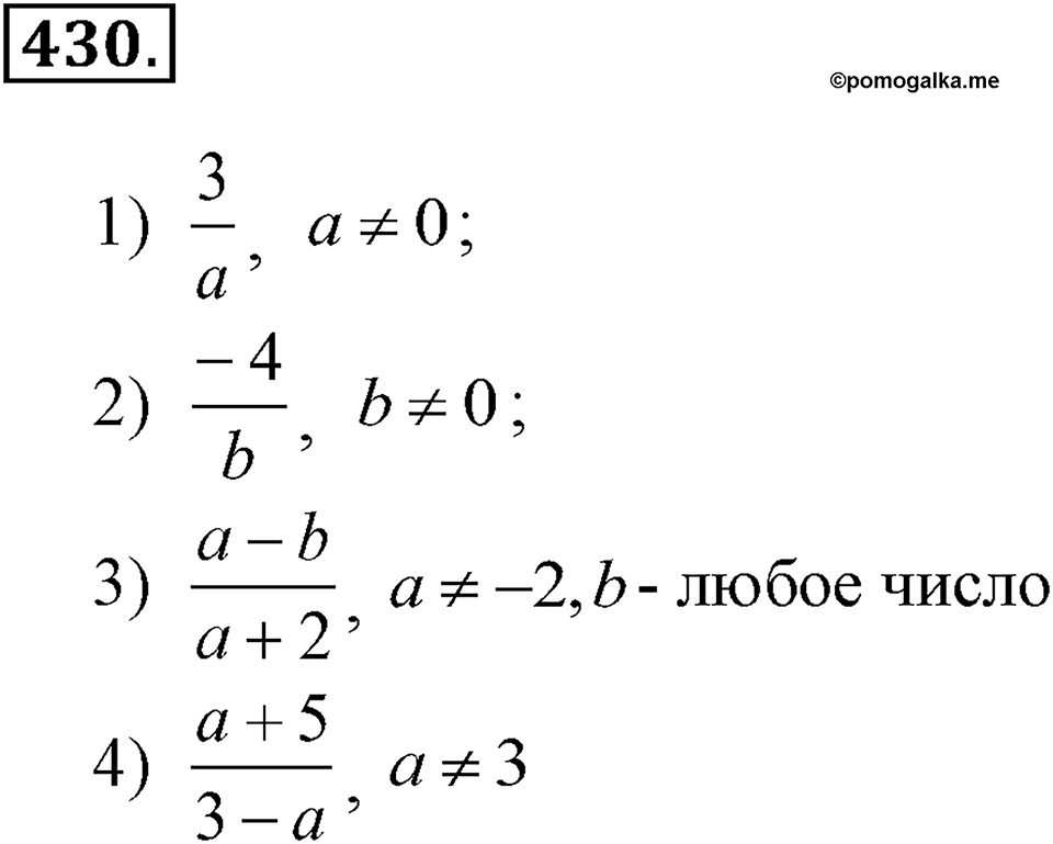 Номер 430 — решение 2