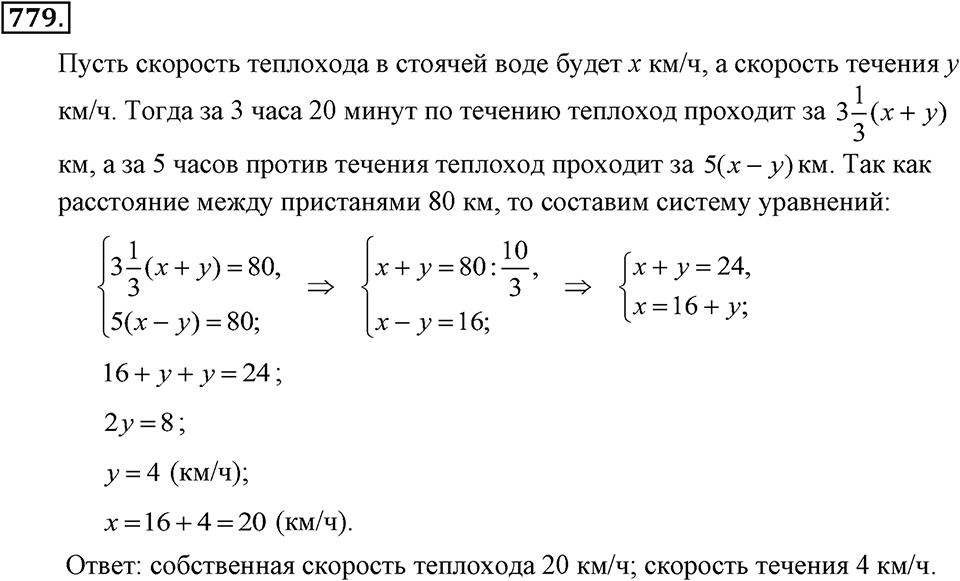 Номер 779 — решение 2