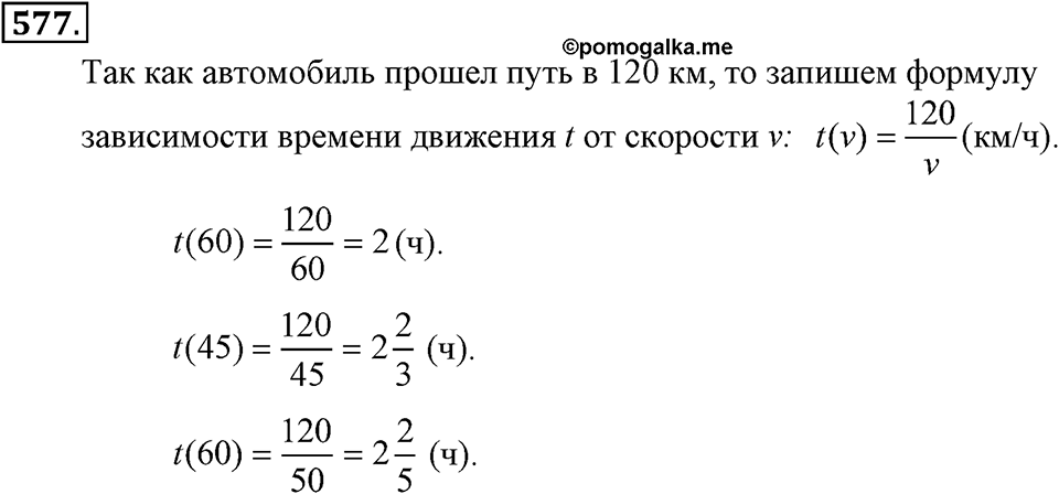 Номер 577 — решение 2