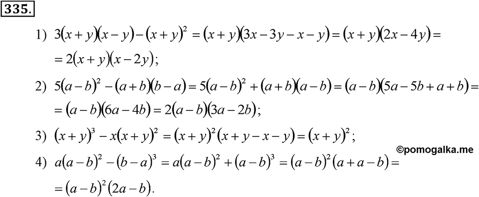 Номер 335 — решение 1