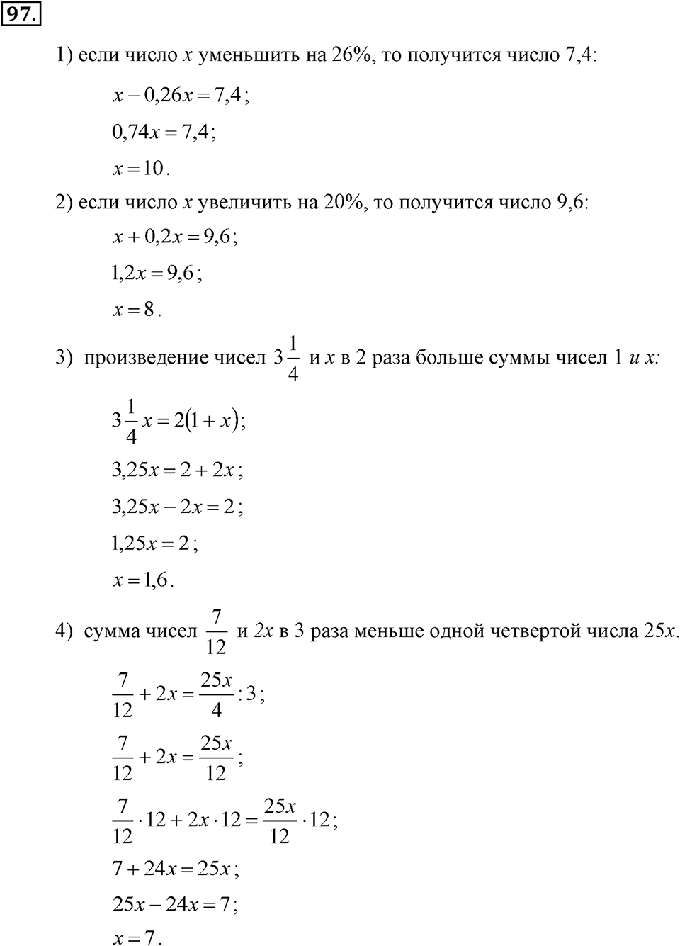 Номер 97 — решение 1