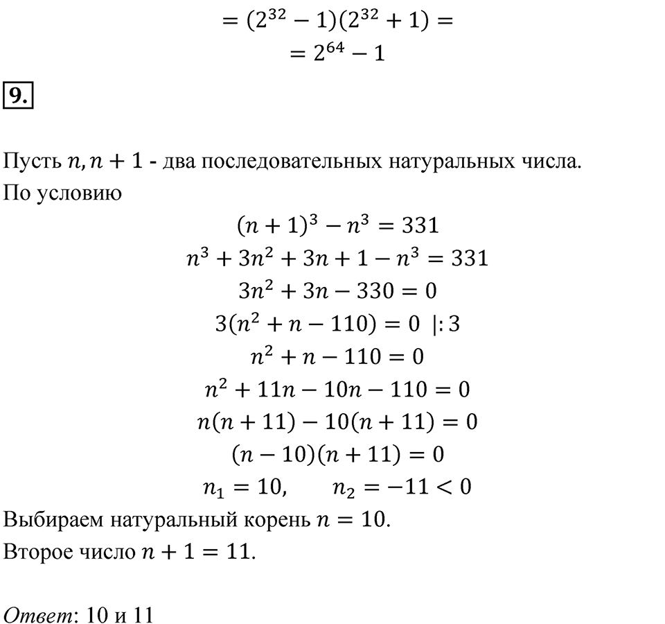 Страница 144-145 Практические и прикладные задачи — решение 3