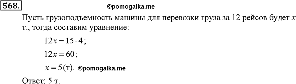 Номер 568 — решение 2