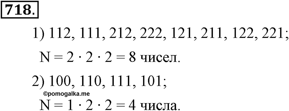 Номер 718 — решение 1