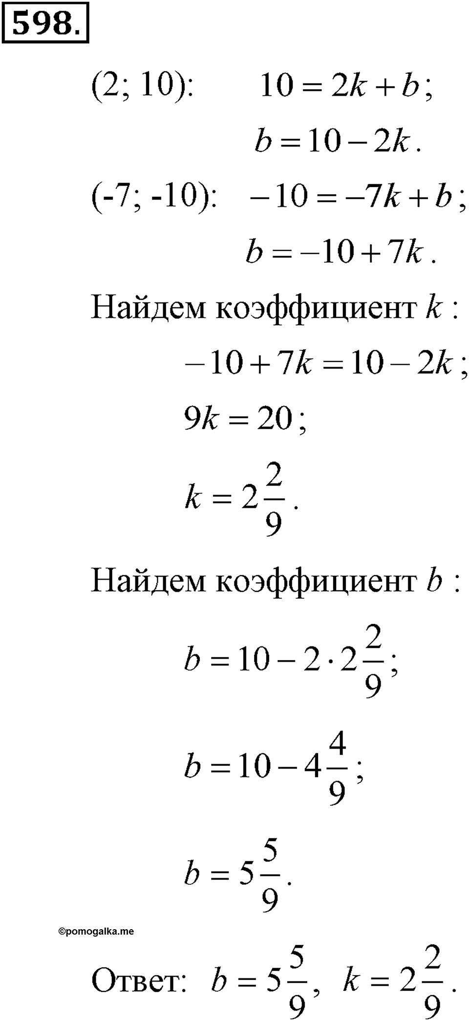 Номер 598 — решение 1