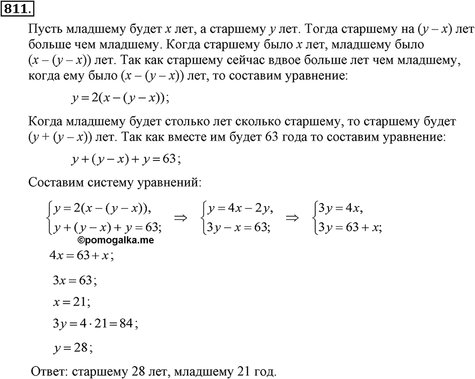 Номер 811 — решение 1
