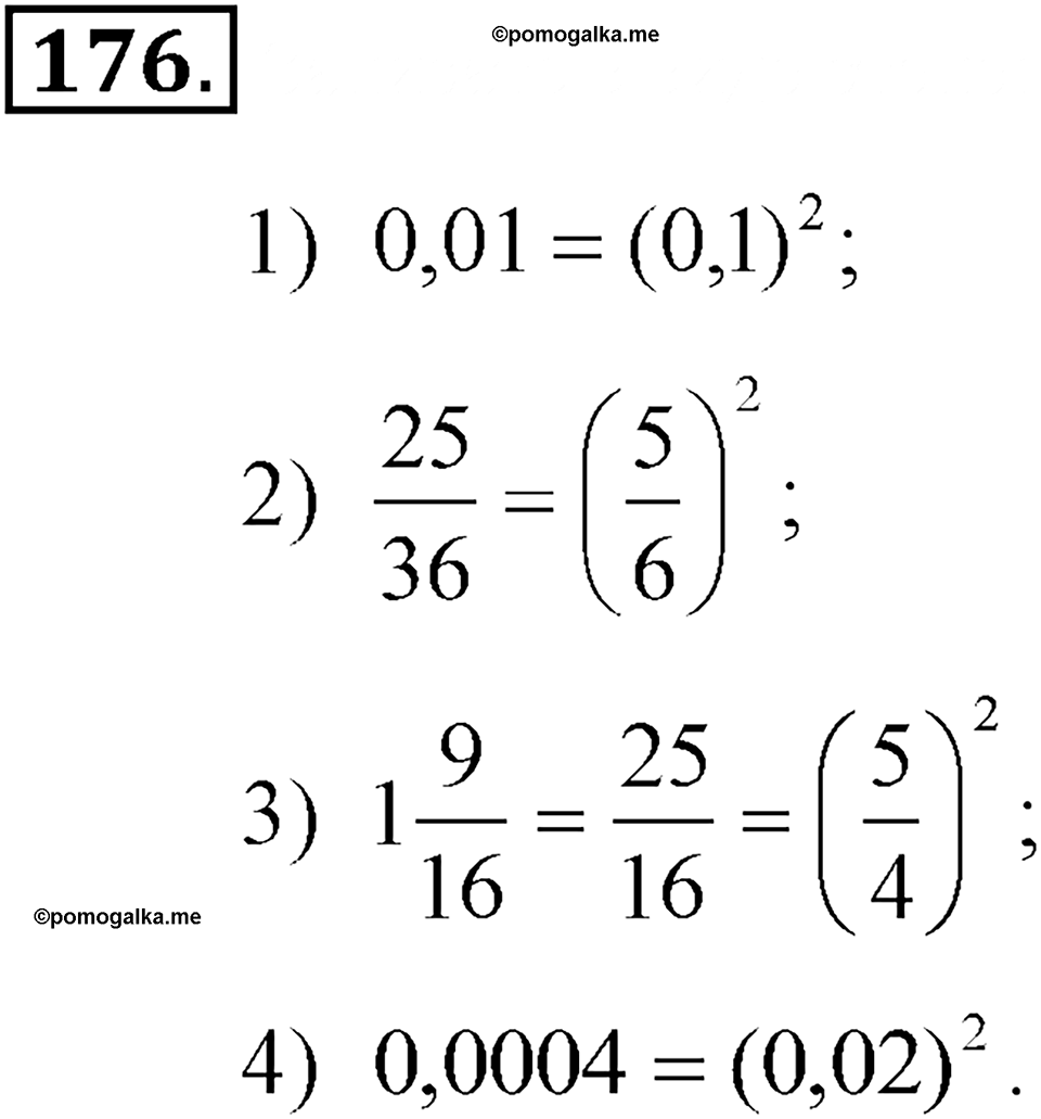 Номер 176 — решение 1