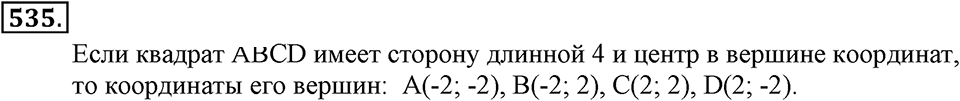 Номер 535 — решение 2