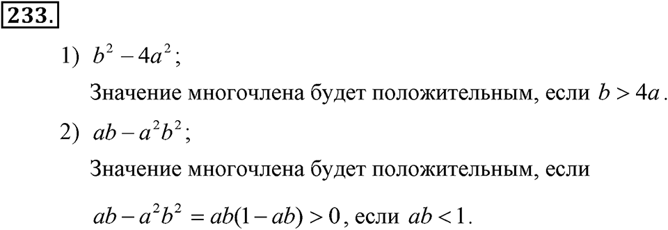 Номер 233 — решение 2